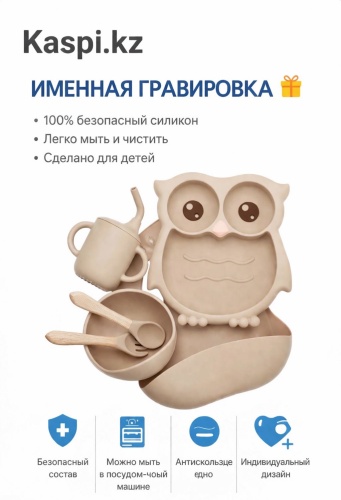 Комплект посуды Home hits , силикон, бежевый