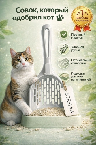 Совок STRELKA с решеткой 26x11.5 см