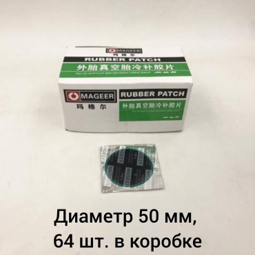 MAGEER заплатка 050668519