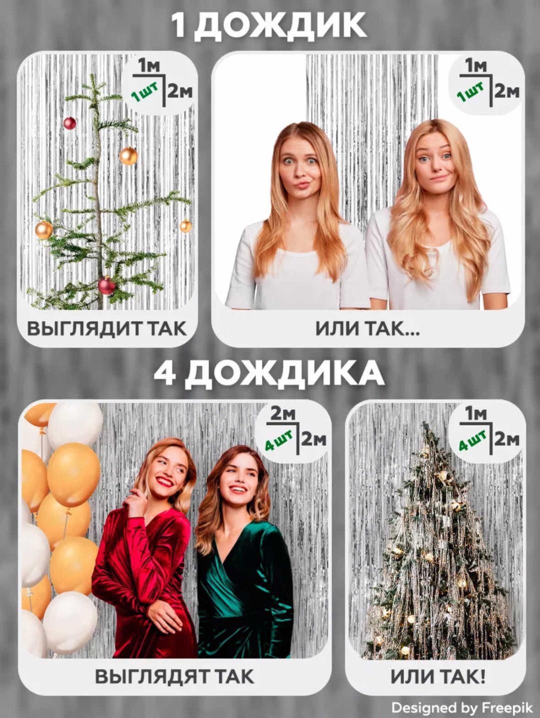 Набор дождиков