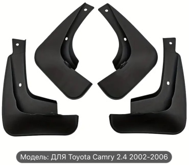 Брызговики Комплект для Toyota Camry 2002-2006