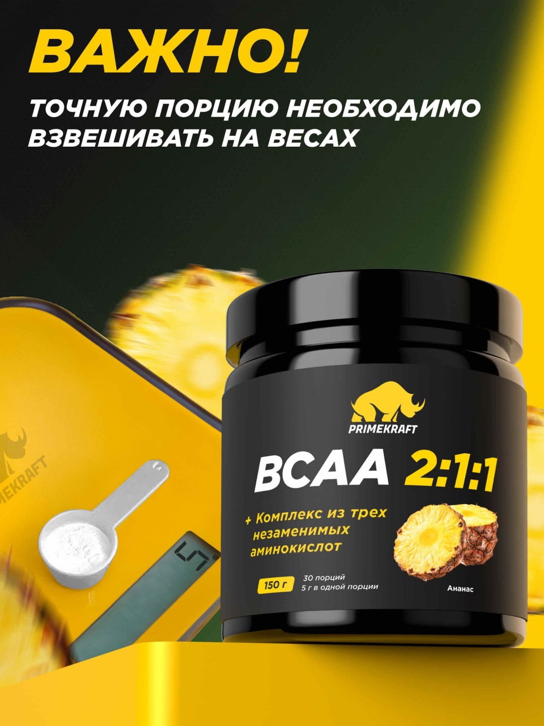 BCAA Primekraft BCAA 2:1:1 ананас 150 г