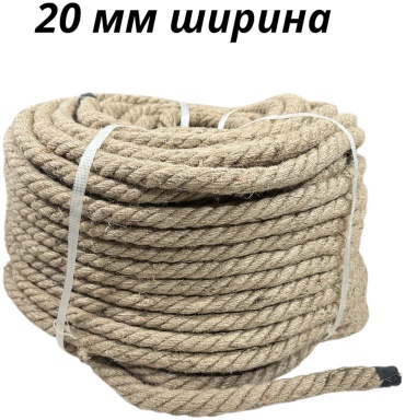 Веревка Аркан джутовый 100 м, джут