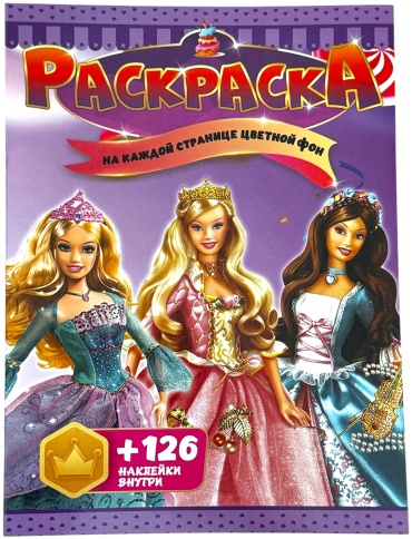 Раскраска Принцессы