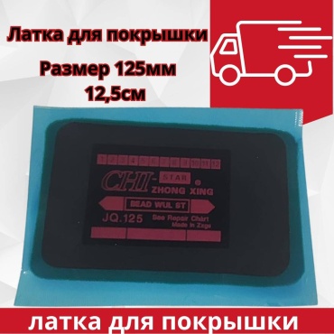 Заплатка 30139968_551158955