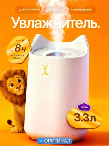 Увлажнитель воздуха