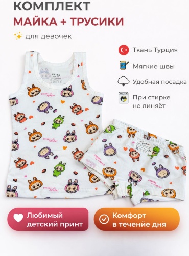 Комплект ELITA Лабубу мультиколор