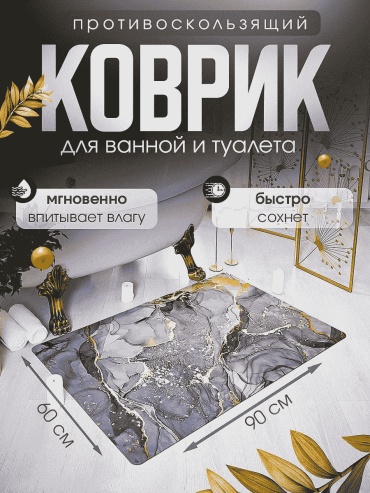 Коврик 144388357 90x60 см, диатомит