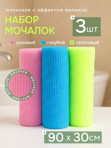 ZNBO мочалка для тела, универсальное розовый, синий, салатовый 3 шт