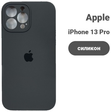 Чехол для Apple iPhone 13 Pro Max серый