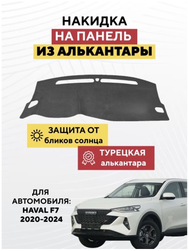 KOKSHE MOTORS HAVAL F7 2020-2024 Haval F7 2020-2024 серый
