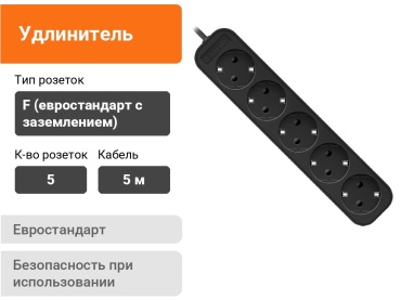Удлинитель Defender M550 99331 5 м
