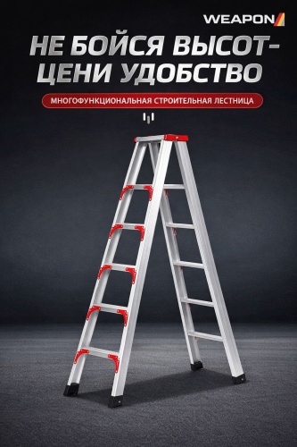 WEAPON стремянка WEAPON WAIT 7, 250