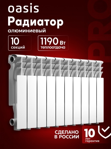 Oasis секционный Pro 350/80/10 алюминиевый, кол-во секций: 10