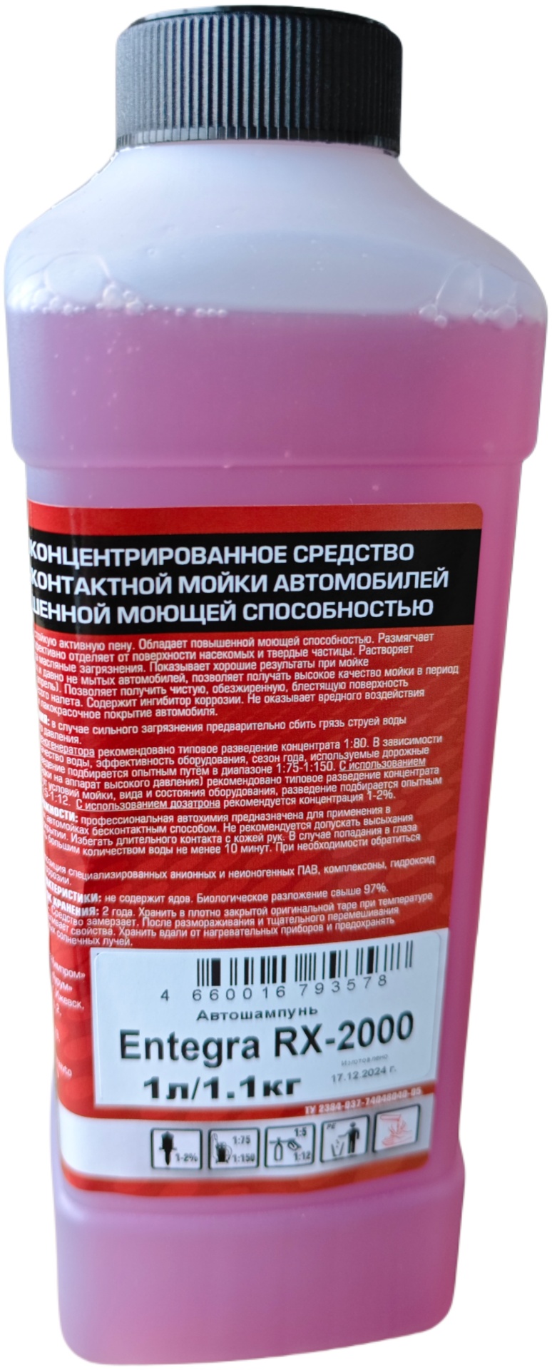 Entegra автошампунь 793578 Автошампунь RX2000 1 л