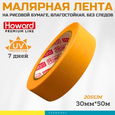 Howard малярная лента 30 мм х 50 м, 1 шт
