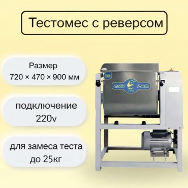 Тестомес Foodatlas FAT-25R белый, серый