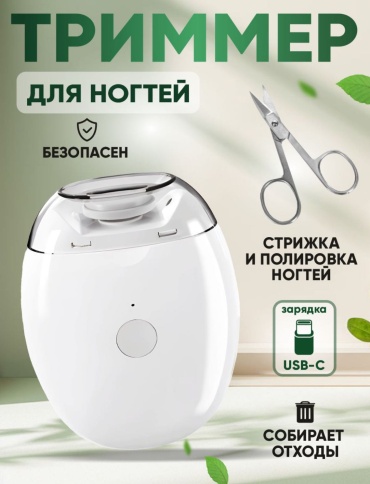 Триммер 1 шт