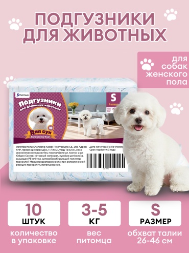 PetClear подгузник 10 шт, размер S