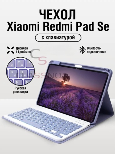 Чехол CLASSNO для Xiaomi Pad SE 11 дюйм лавандовый