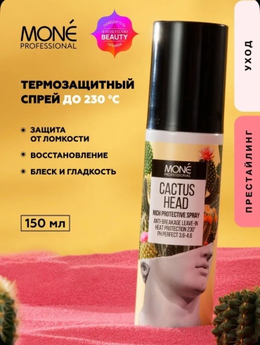 Mone Professional Cactus Head спрей 150 мл