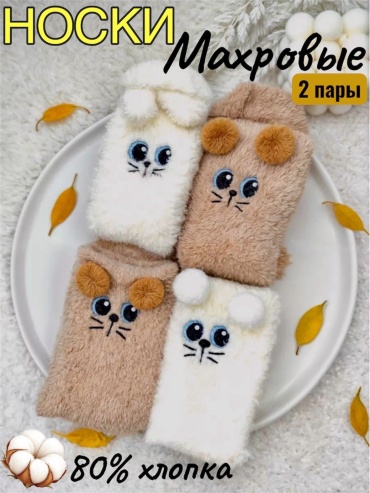 Носки OPHIRA 2 пары бежевый, кремовый 34-41