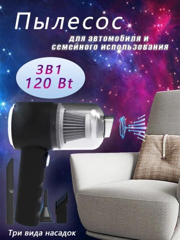 Пылесос для автомобиля мощный беспроводной 1 л черный