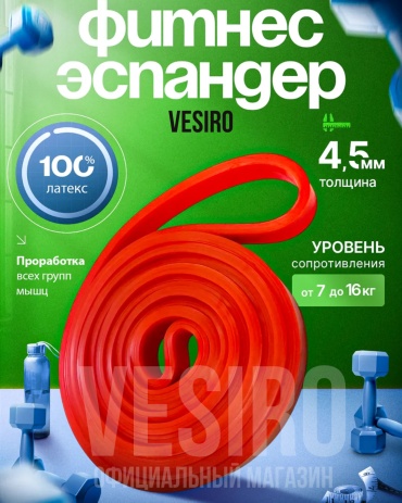 Фитнес-резинка VESIRO Спортивный жгут VESIRO RedZX 1 шт 16 кг