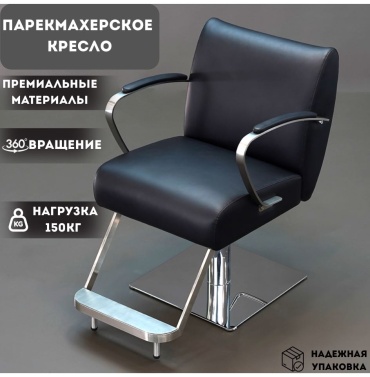 Кресло черный 59х65 см