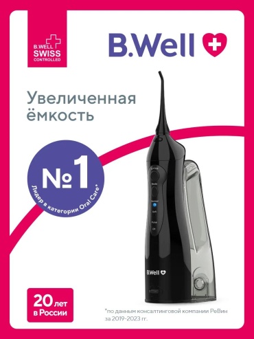 B.Well зубной центр 468201471 импульсный, стационарный