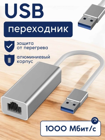 Переходник LuxVoice USB 3.0 A - RJ-45 CV-T-05