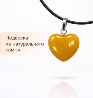 Подвеска Zenfira Сердце из цитрина бижутерный сплав, цитрин
