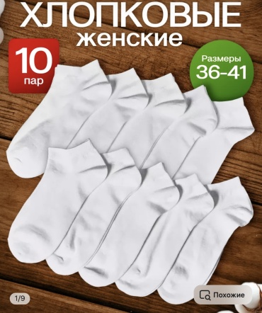 Носки SPEED WIN 10 пар белый 37-41
