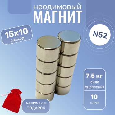 Магнит неодимовый Heimiq 10 шт. арт.Magnet HD1510-10-N52Cr