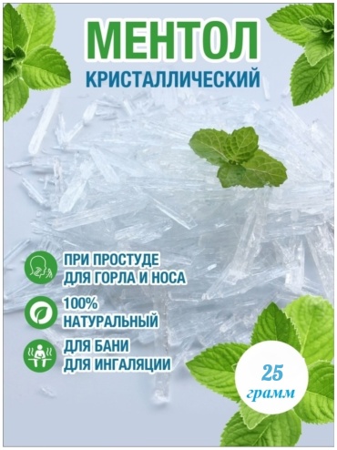 Ментол кристаллический 25гр