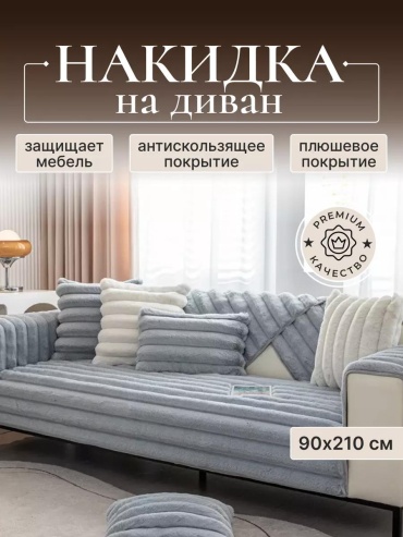 Дивандек для дивана D220324SER голубой накидка на диван 90х210