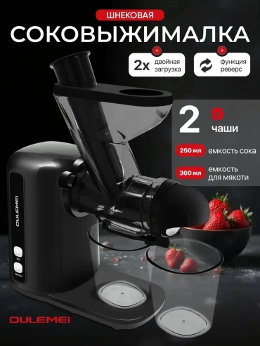 Соковыжималка OULEMEI OLM-YZA001 черный, серый