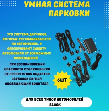 Парктроник Парктроник белый