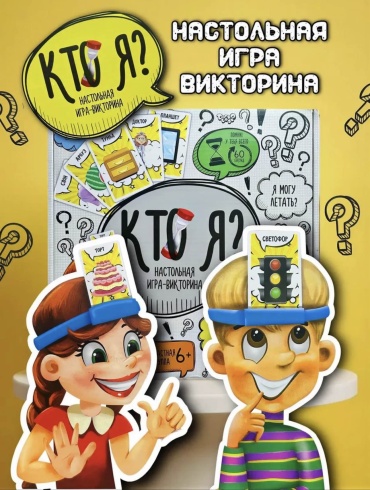 Кто я