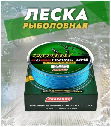 Леска Proberos плетеная Леска-0.20 0.2 мм голубой