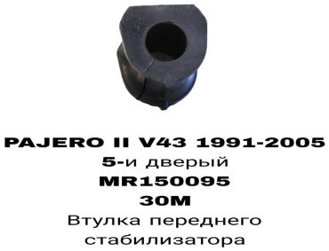 A.D.A.L AUTO втулка стабилизатора MR150094/5