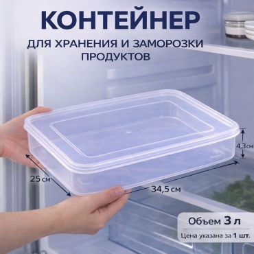 YUNIAL контейнер 3 л, полипропилен, полиэстер