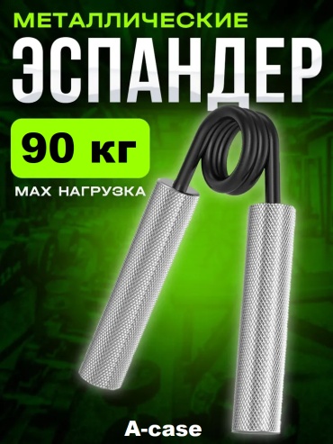Кистевой A-case (200LB-90KG/SIL) 1 шт 90 кг