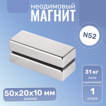 Магнит неодимовый 1 шт. арт.N52