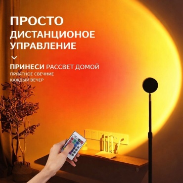 Настольная лампа RGB лампа закат с пультом – проекционный светильник Sunset Lamp USB E27, 20 Вт, пластик