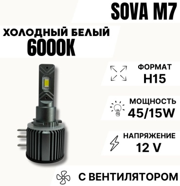 Sova 368047051 светодиодная H15, 2 шт