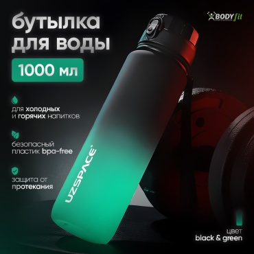 Бутылка Uzspace original 1000 мл черный