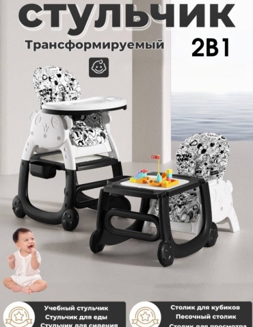 Стульчик трансформер Happy Стульчик трансформер 109994992 коричневый