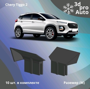 Дефлекторы обдува лобового стекла 3dproauto Cherry Tiggo 2 размер М