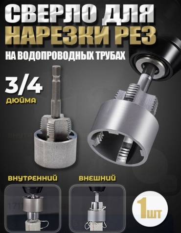 Трубный 463171955, резьба 3/4